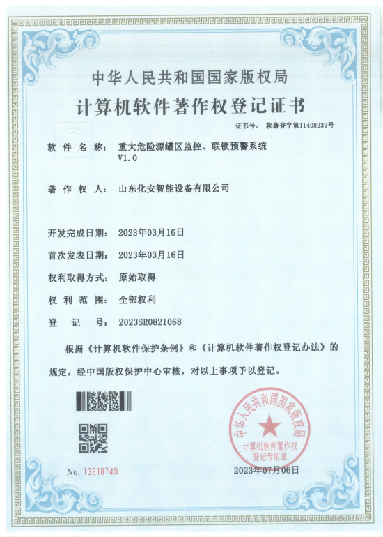 重大危險(xiǎn)源罐區(qū)監(jiān)控、聯(lián)鎖預(yù)警系統(tǒng)V1.0